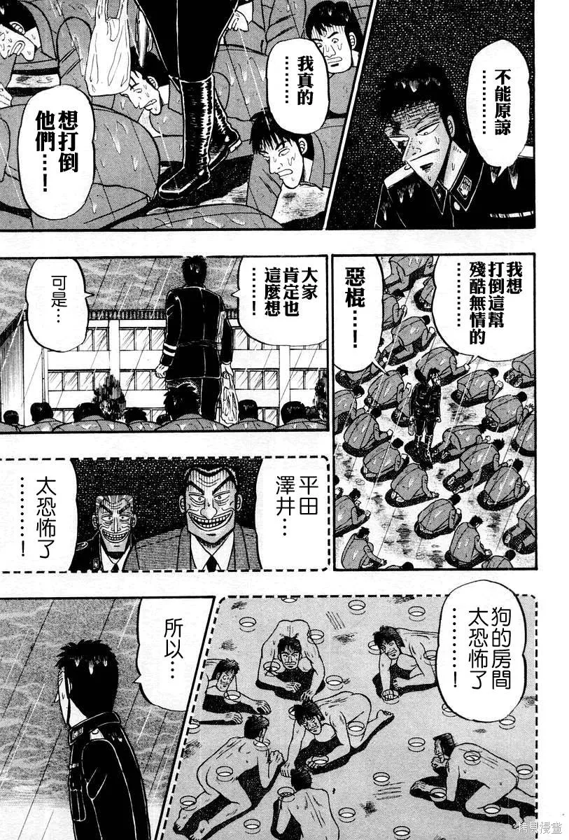 無賴傳涯,第05卷,第126张