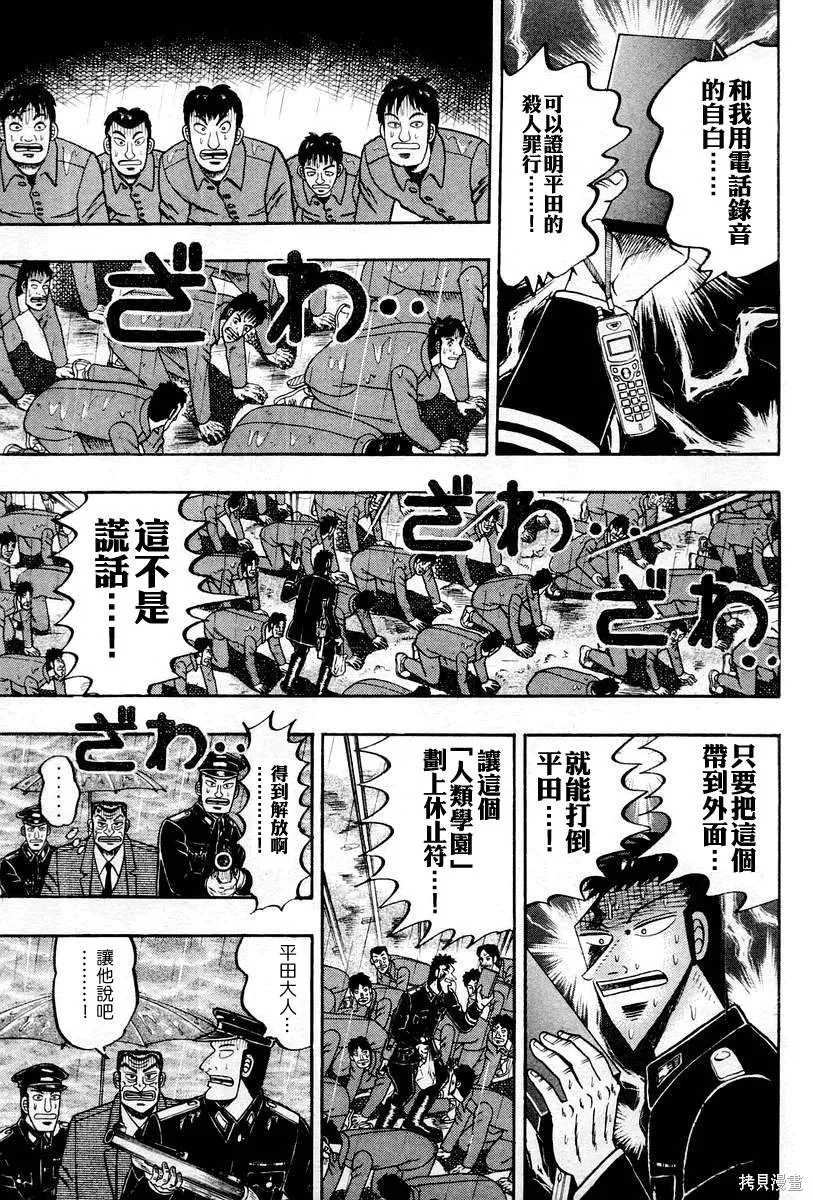 無賴傳涯,第05卷,第128张