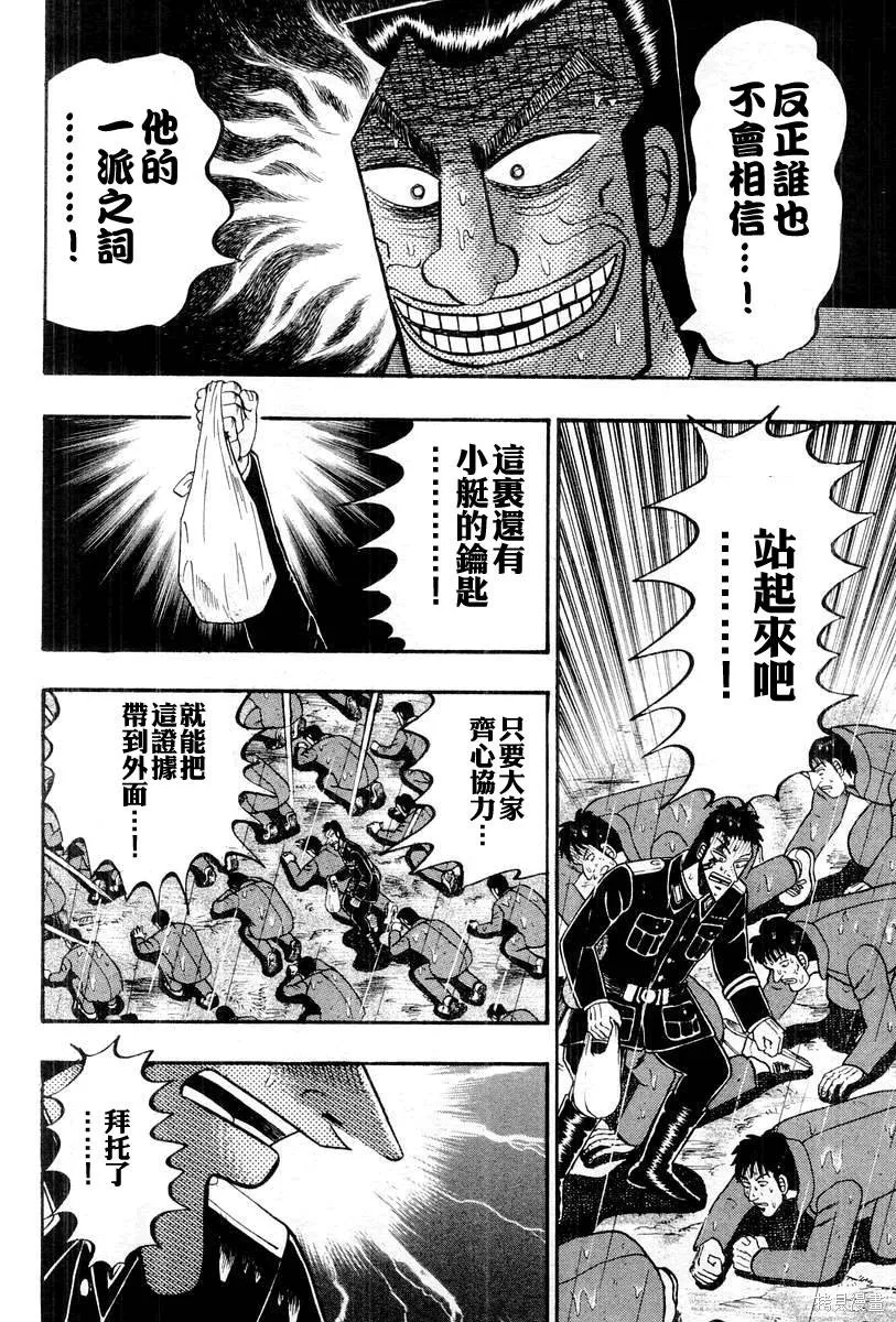 無賴傳涯,第05卷,第129张