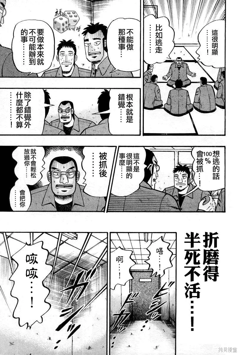 無賴傳涯,第05卷,第13张