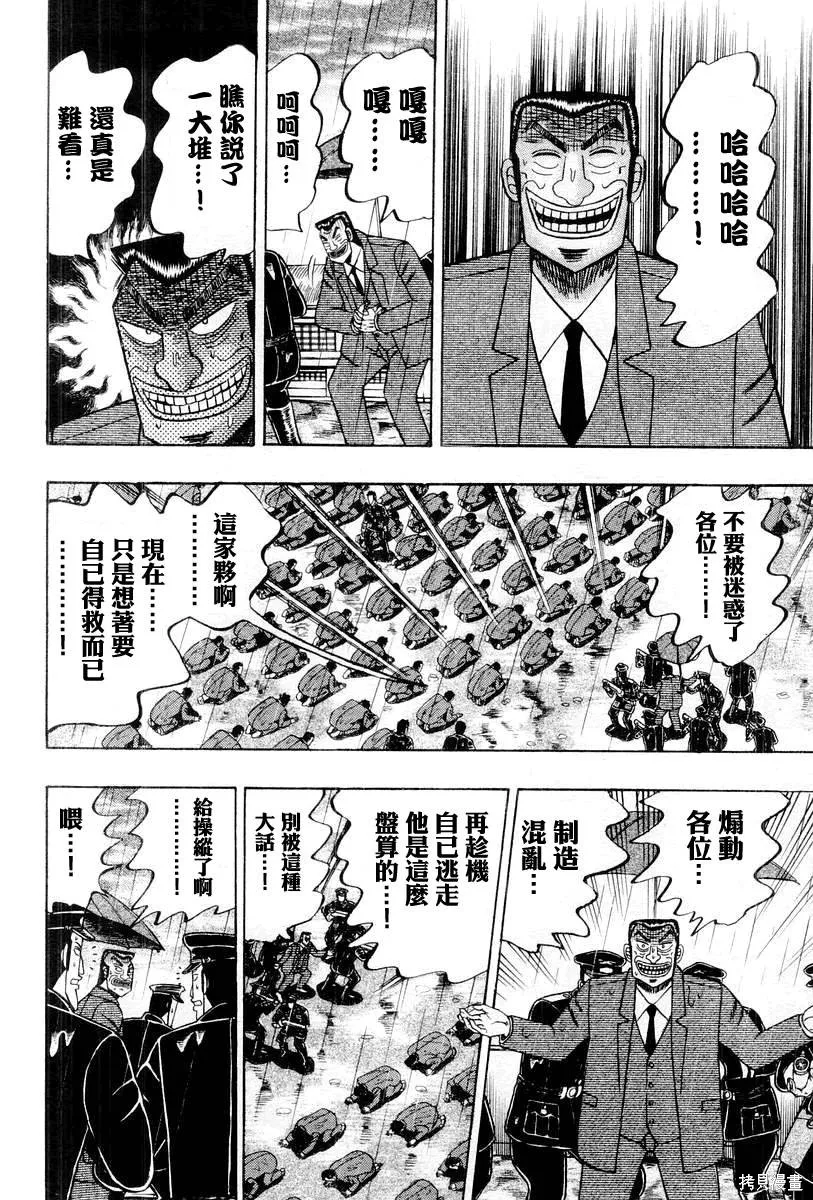 無賴傳涯,第05卷,第131张
