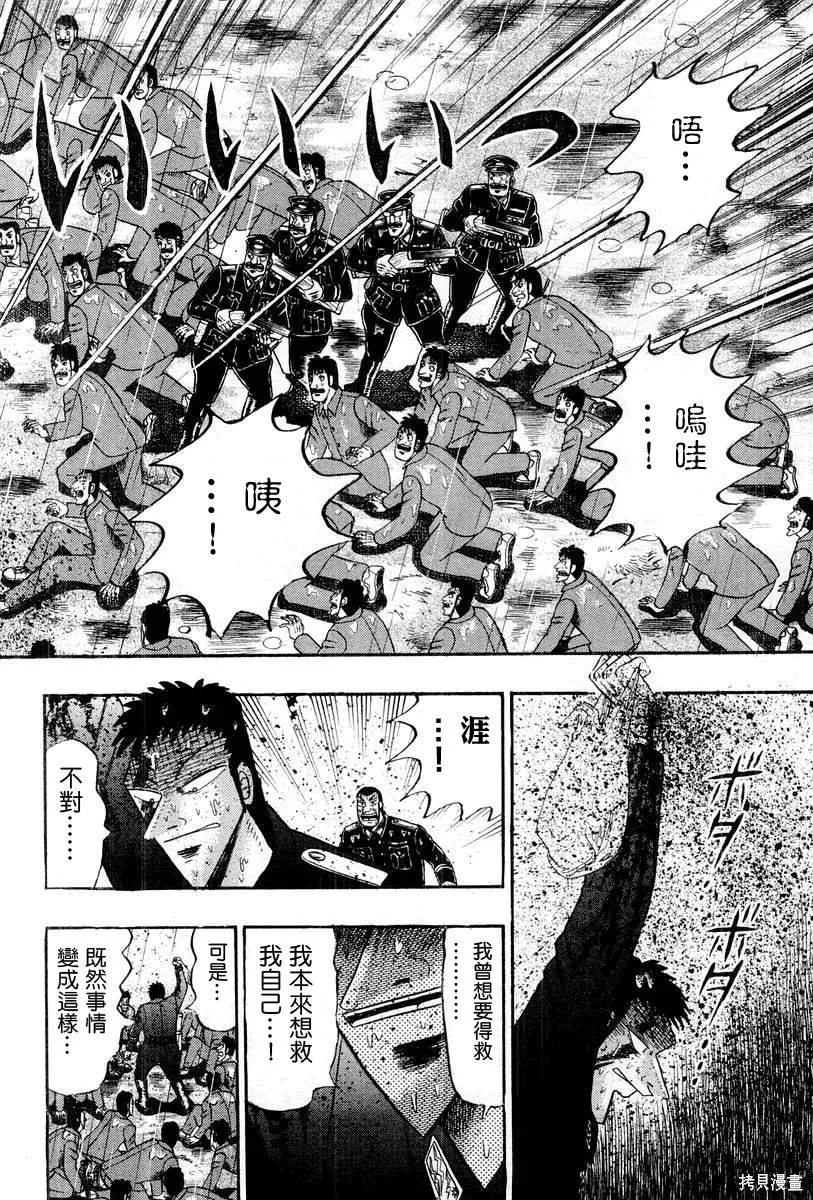 無賴傳涯,第05卷,第135张