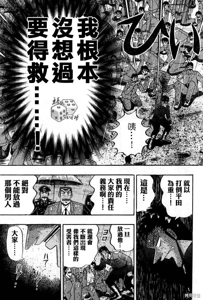 無賴傳涯,第05卷,第136张
