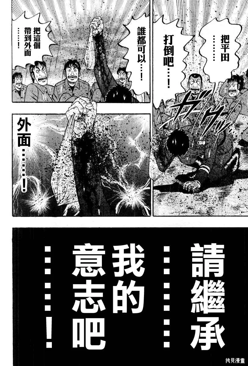 無賴傳涯,第05卷,第137张