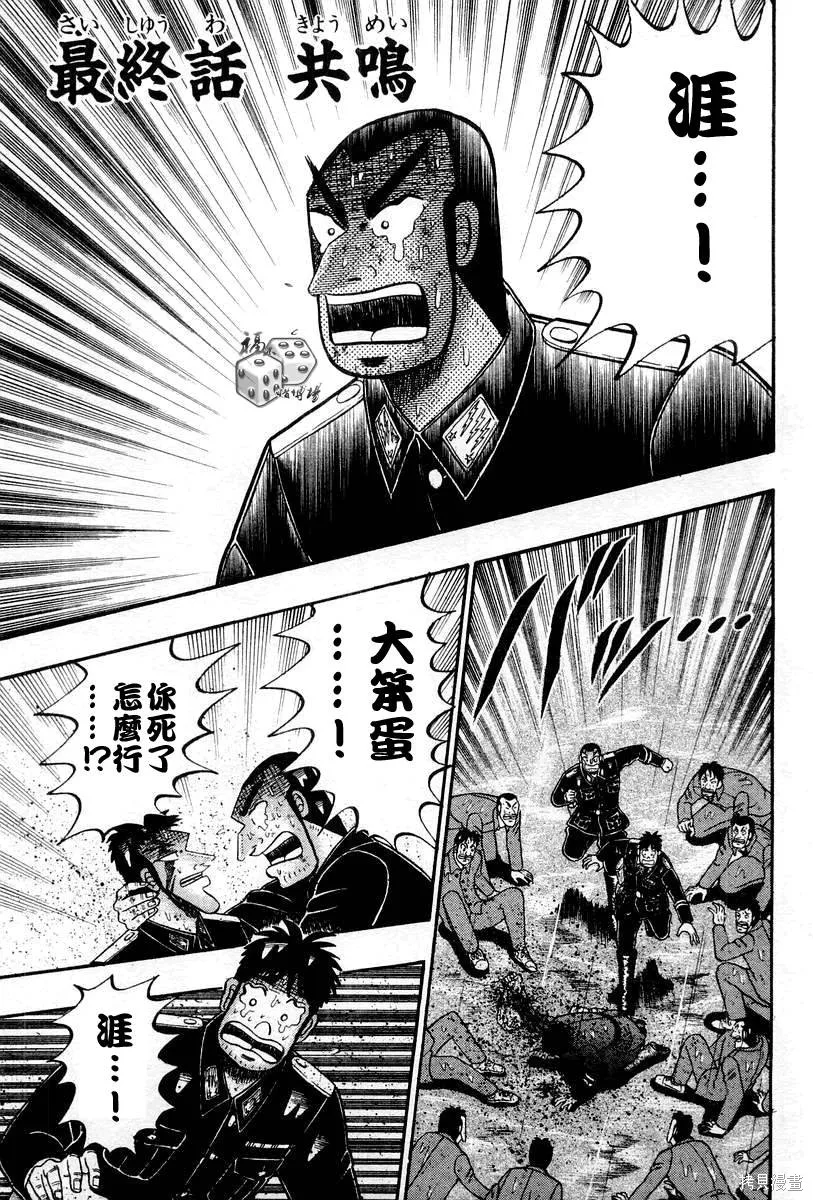 無賴傳涯,第05卷,第138张