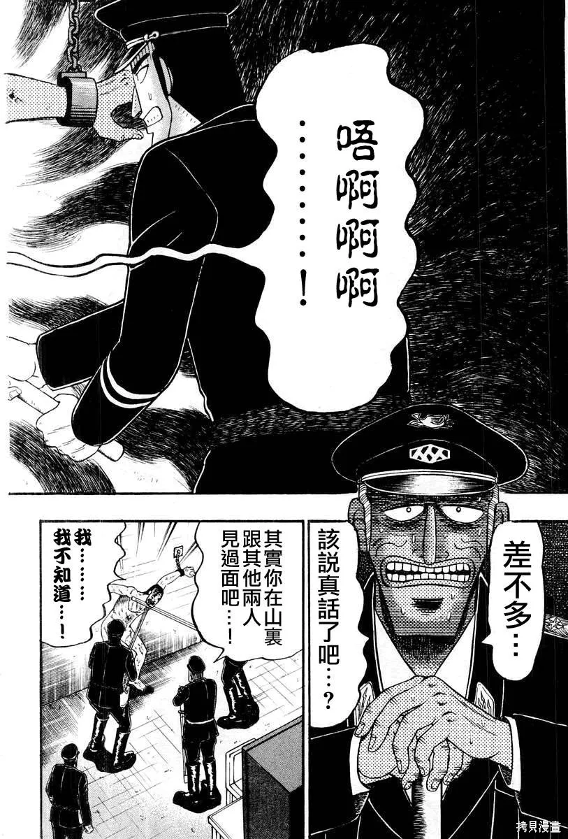 無賴傳涯,第05卷,第14张
