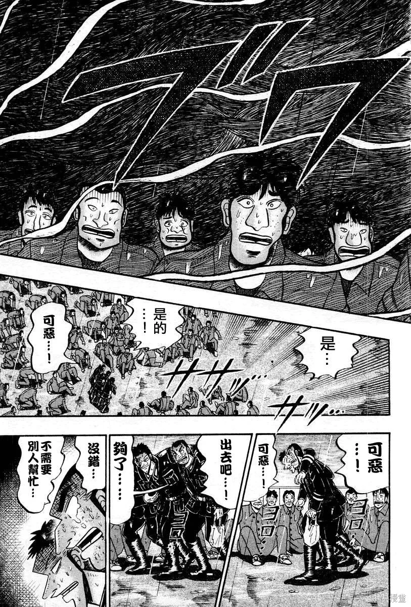 無賴傳涯,第05卷,第142张