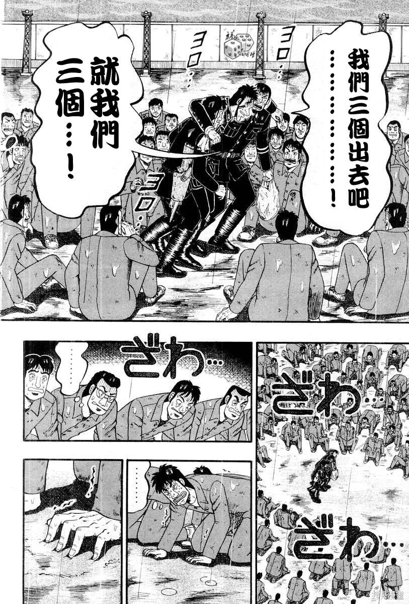無賴傳涯,第05卷,第143张