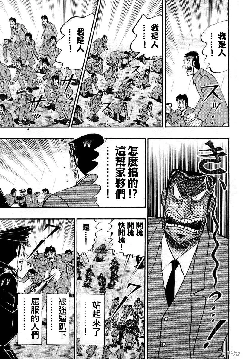 無賴傳涯,第05卷,第152张