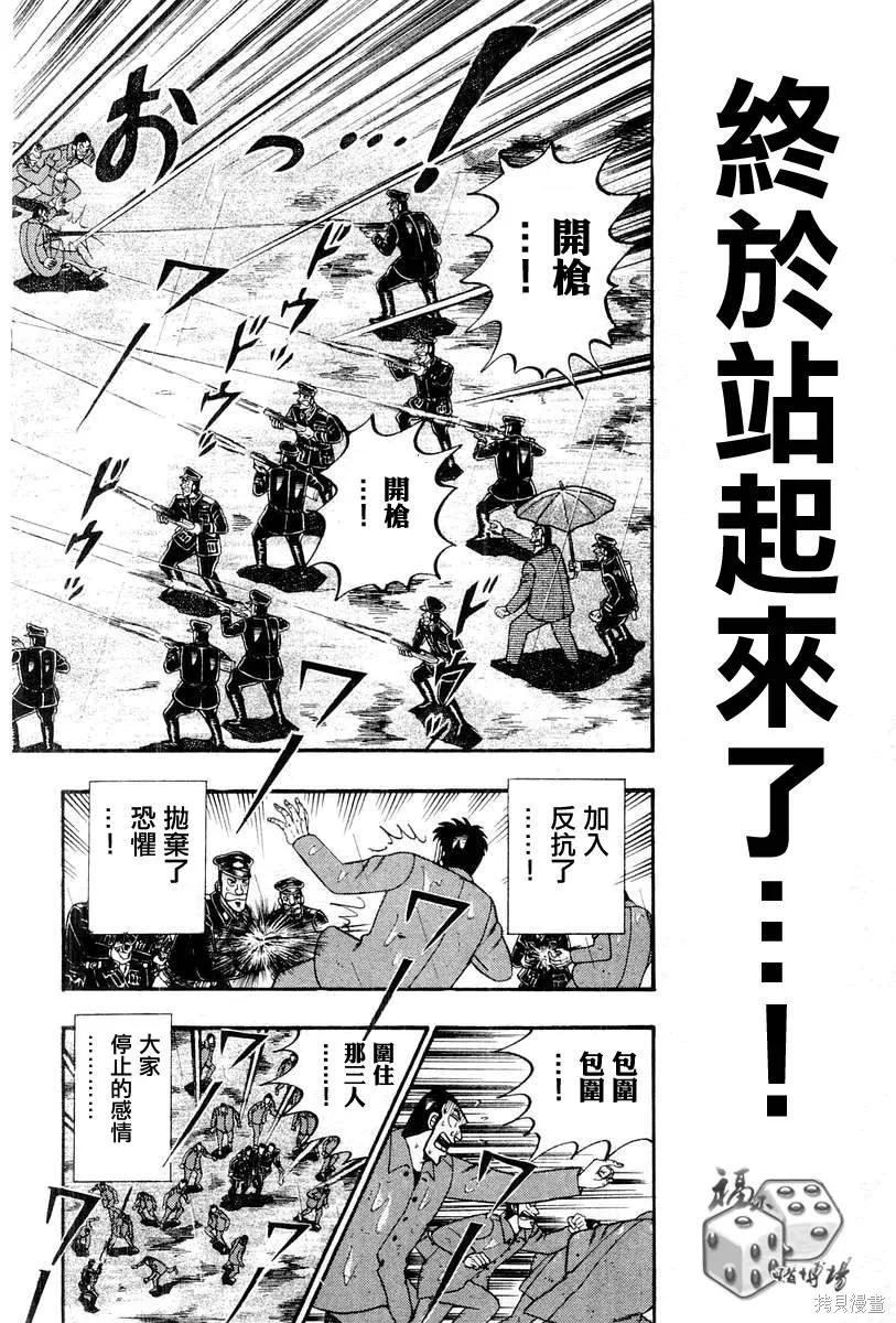 無賴傳涯,第05卷,第153张