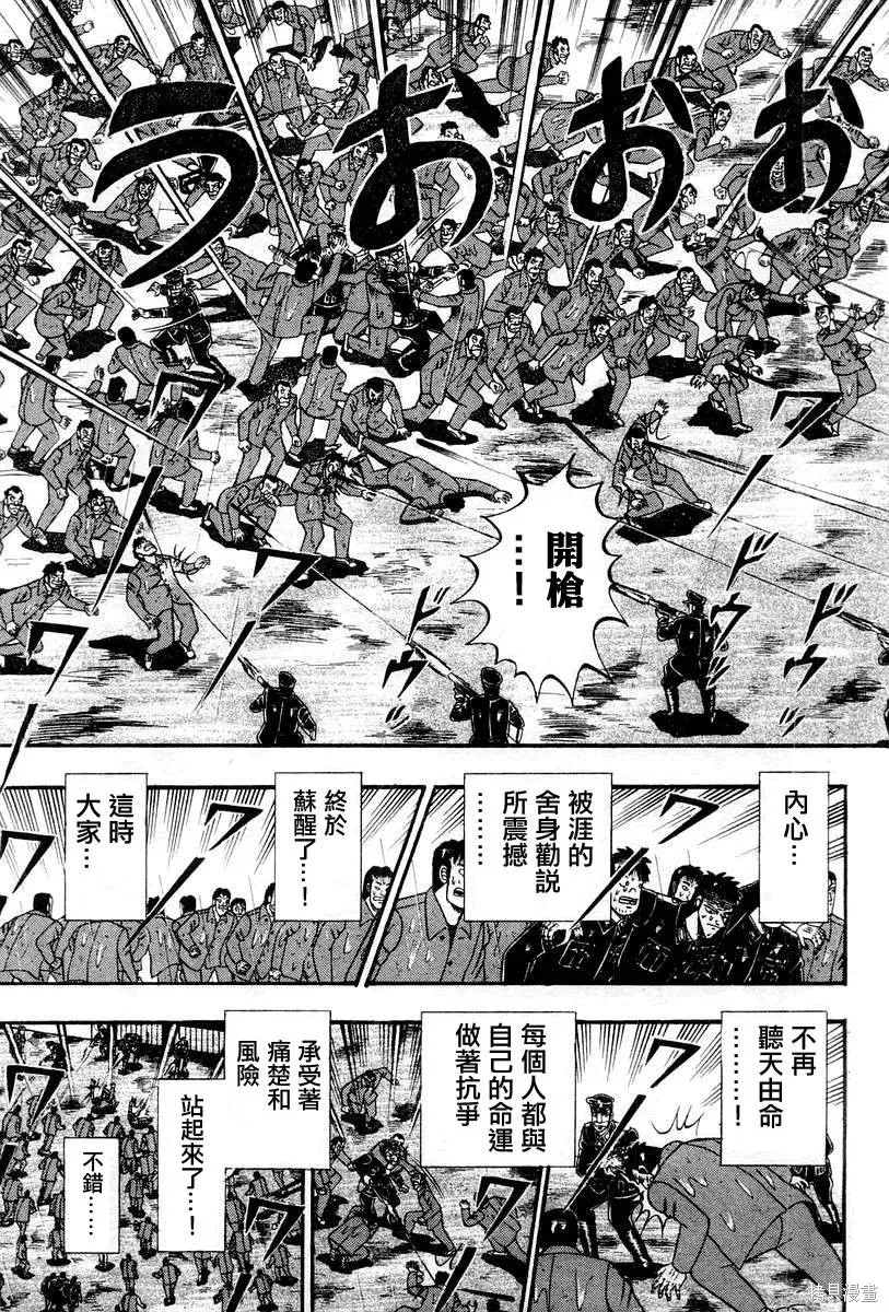 無賴傳涯,第05卷,第154张