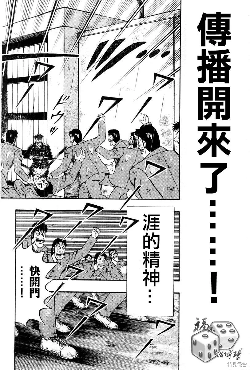 無賴傳涯,第05卷,第155张