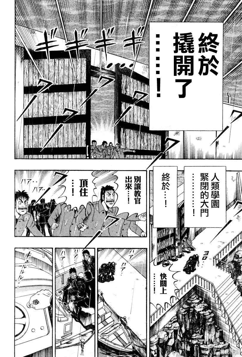 無賴傳涯,第05卷,第157张