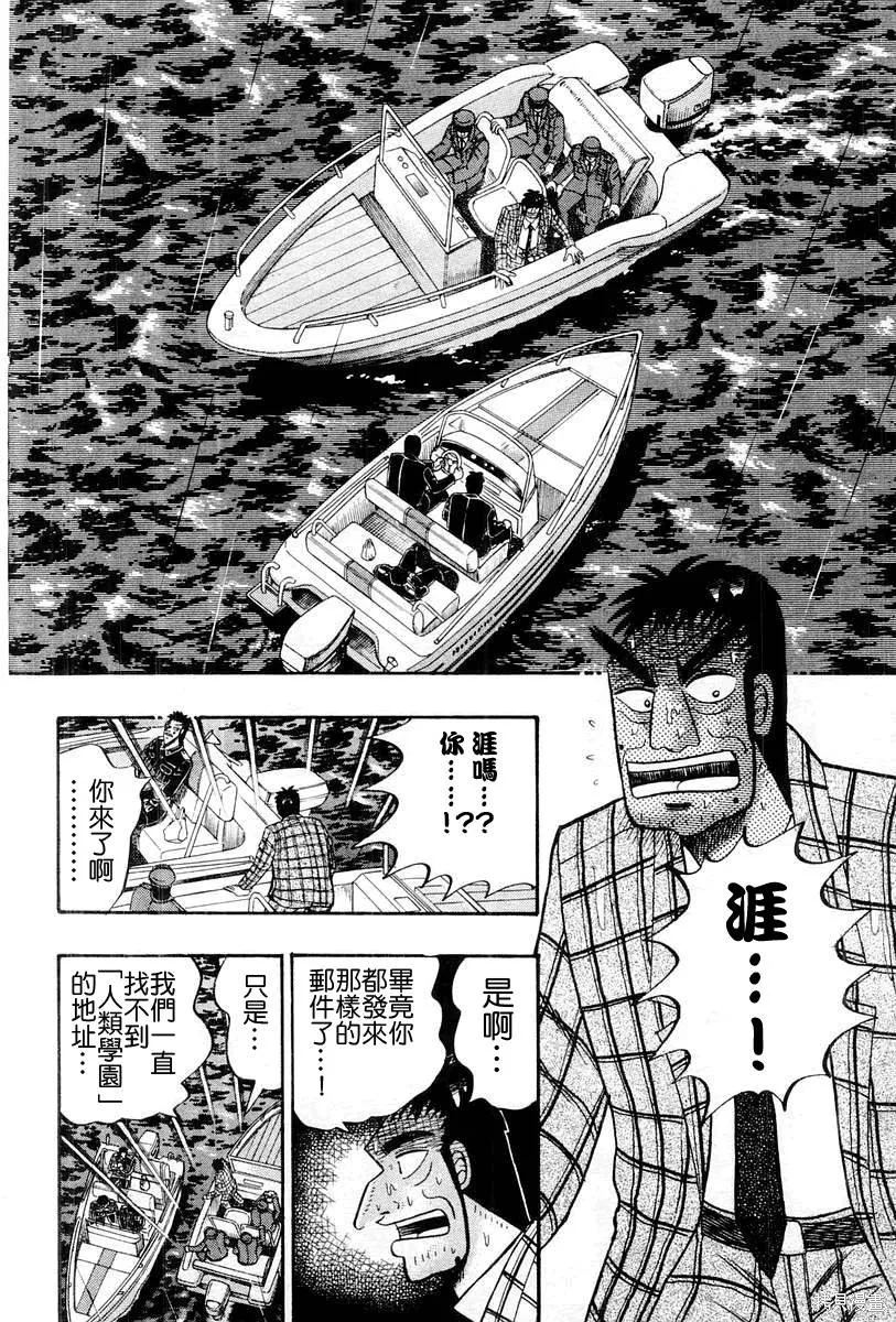 無賴傳涯,第05卷,第159张