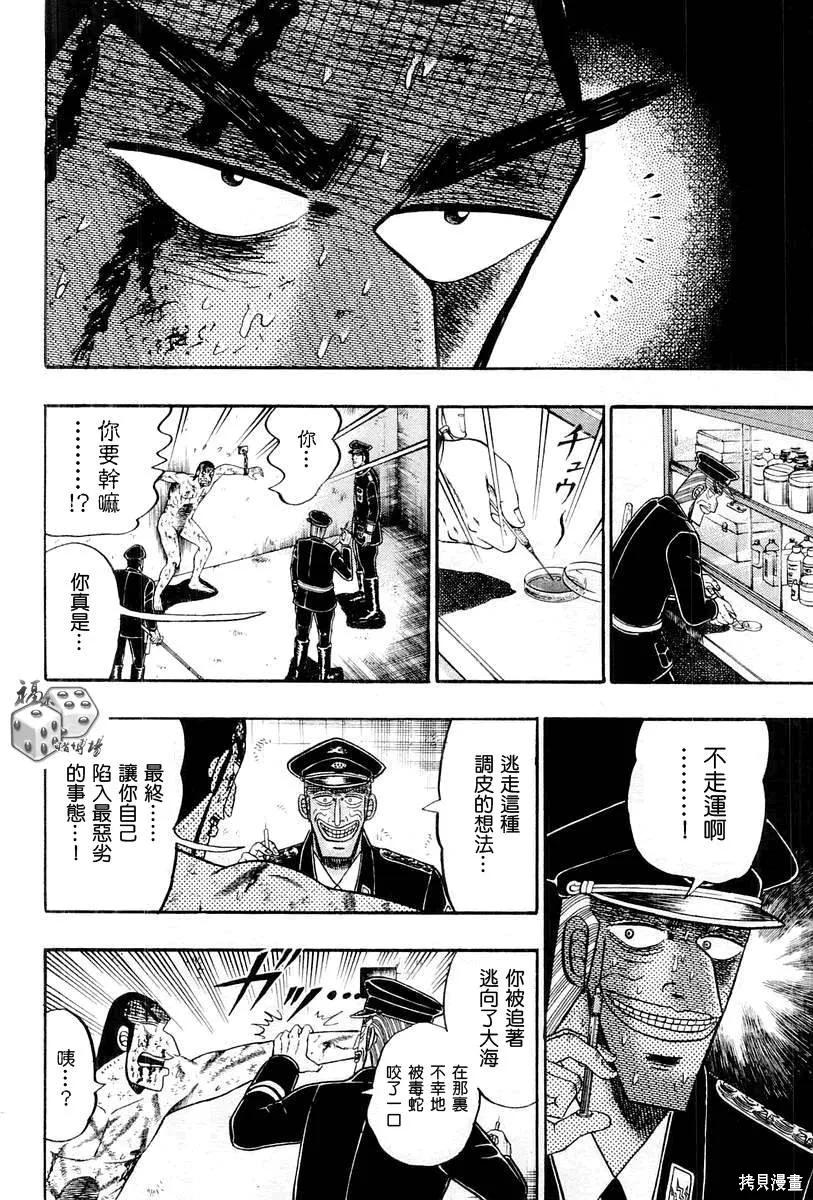 無賴傳涯,第05卷,第16张