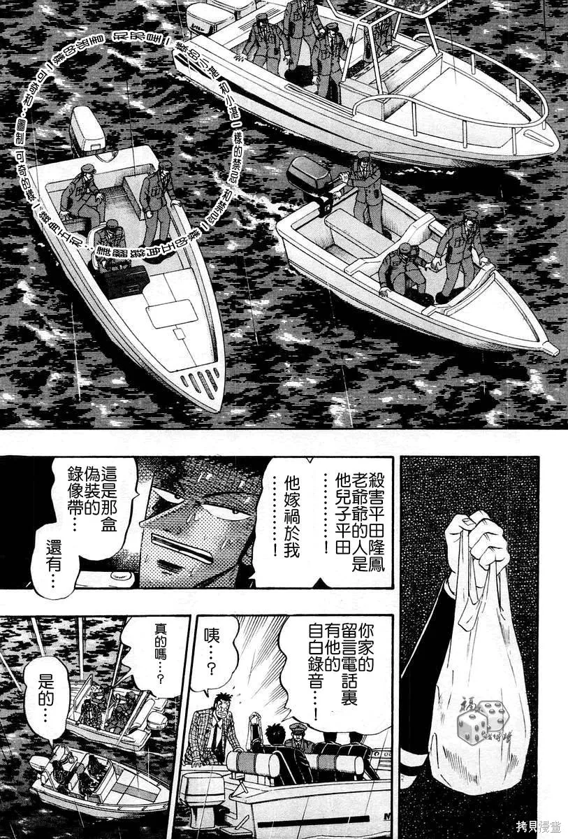 無賴傳涯,第05卷,第160张
