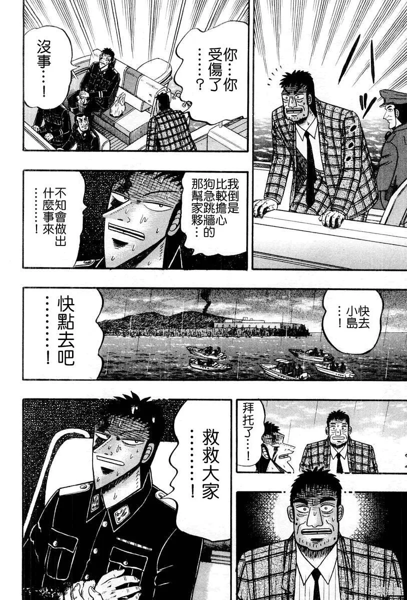 無賴傳涯,第05卷,第161张