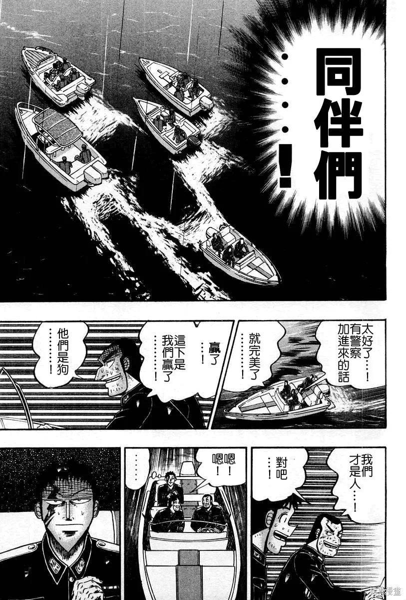 無賴傳涯,第05卷,第162张