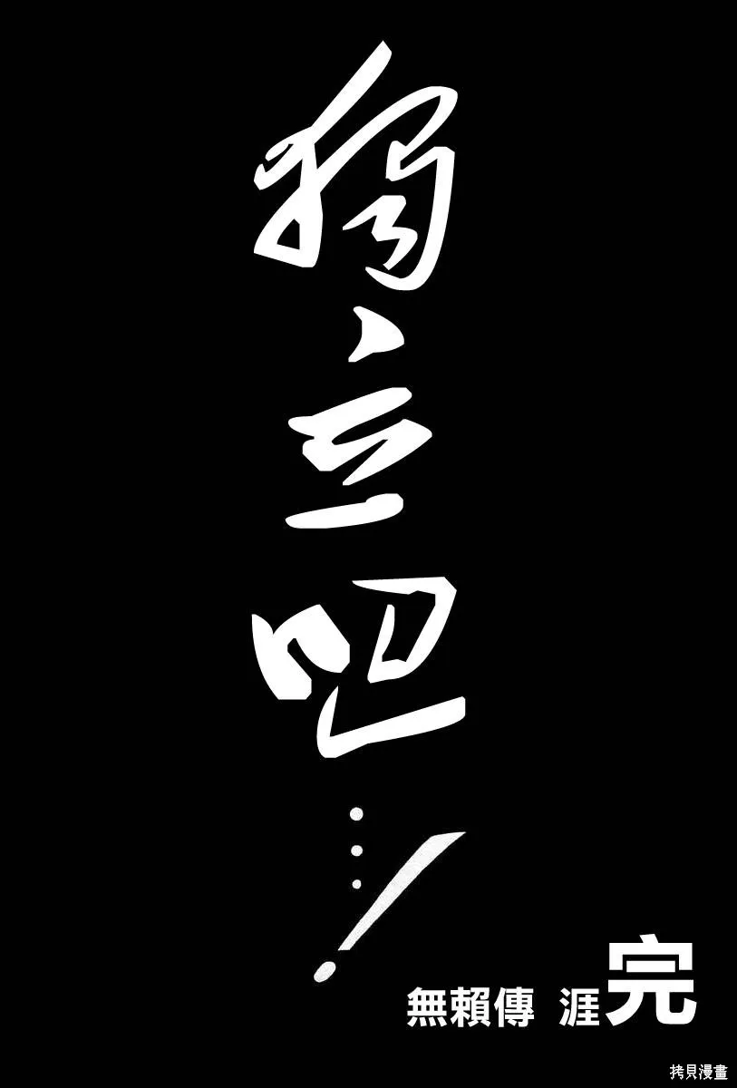 無賴傳涯,第05卷,第167张