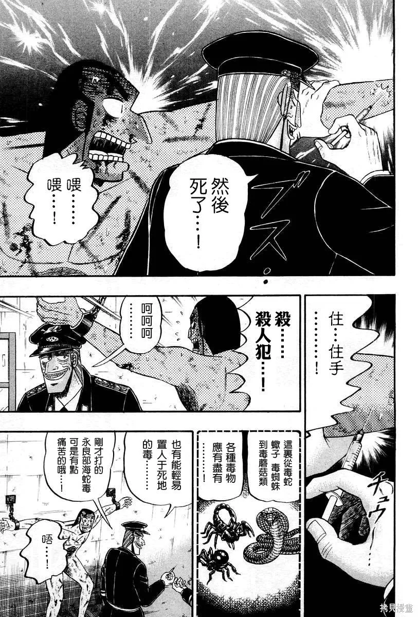 無賴傳涯,第05卷,第17张