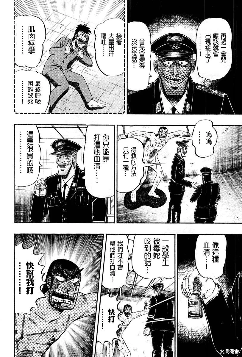 無賴傳涯,第05卷,第18张