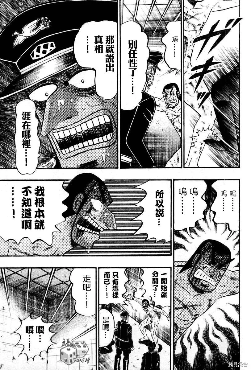 無賴傳涯,第05卷,第19张