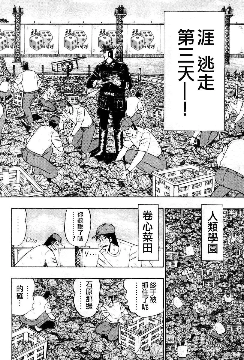 無賴傳涯,第05卷,第2张