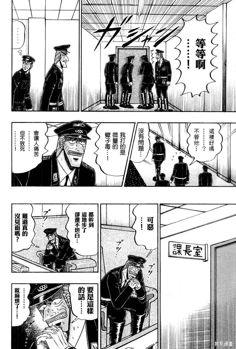 無賴傳涯,第05卷,第20张
