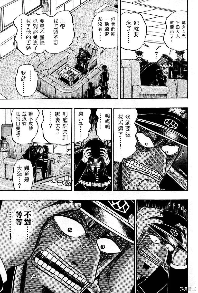無賴傳涯,第05卷,第21张
