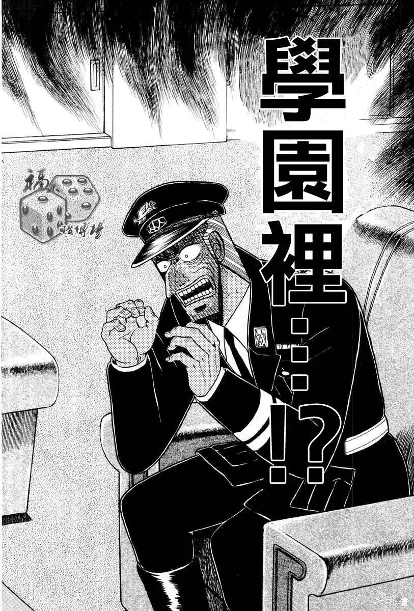 無賴傳涯,第05卷,第22张
