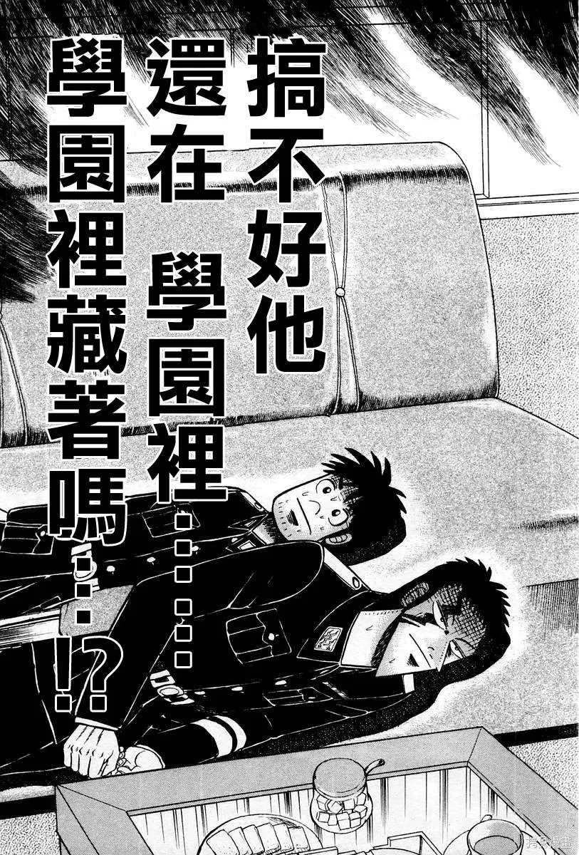 無賴傳涯,第05卷,第23张
