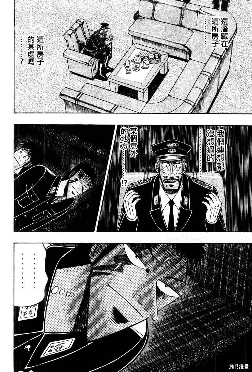 無賴傳涯,第05卷,第24张