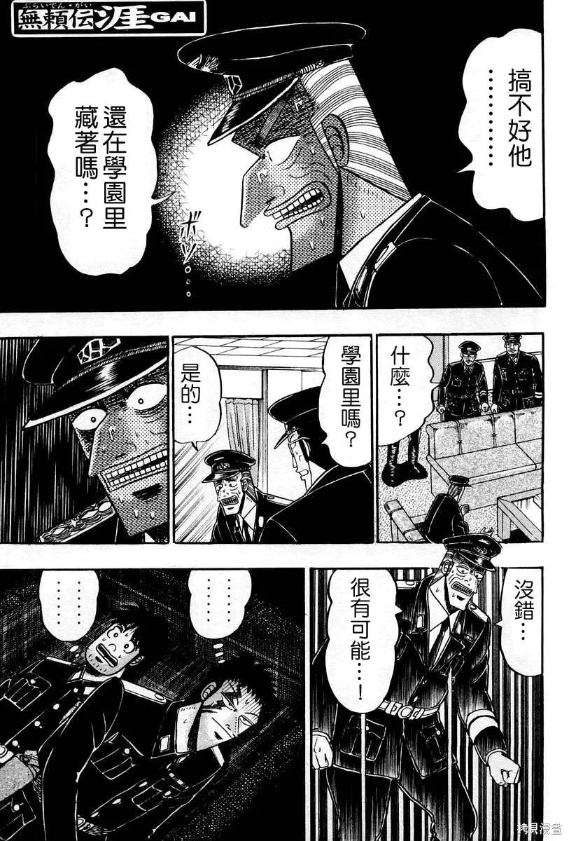 無賴傳涯,第05卷,第25张