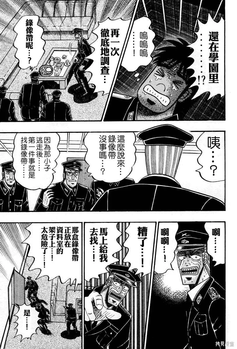 無賴傳涯,第05卷,第27张