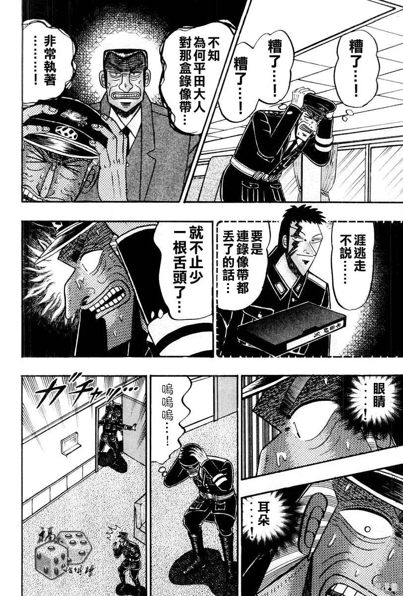 無賴傳涯,第05卷,第28张