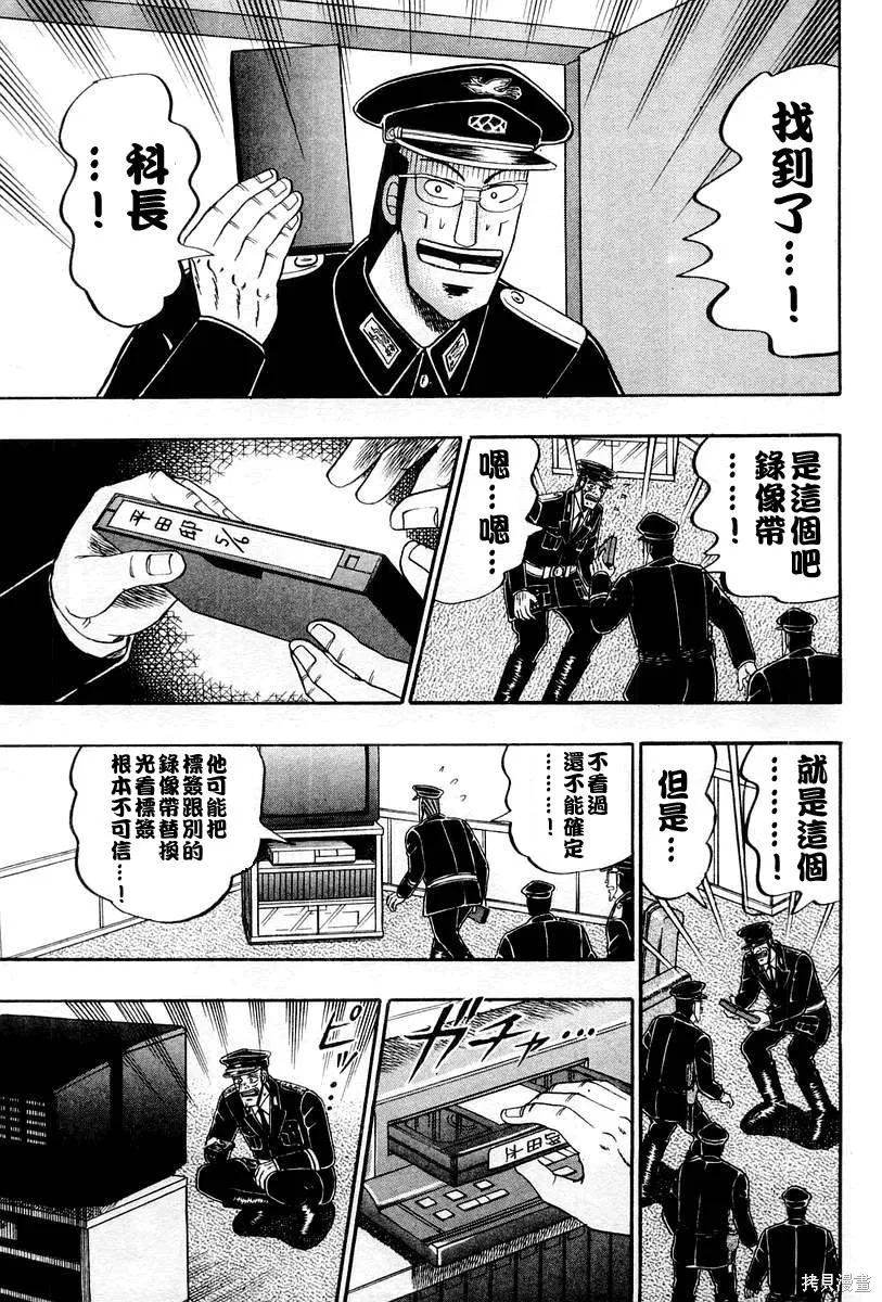 無賴傳涯,第05卷,第29张