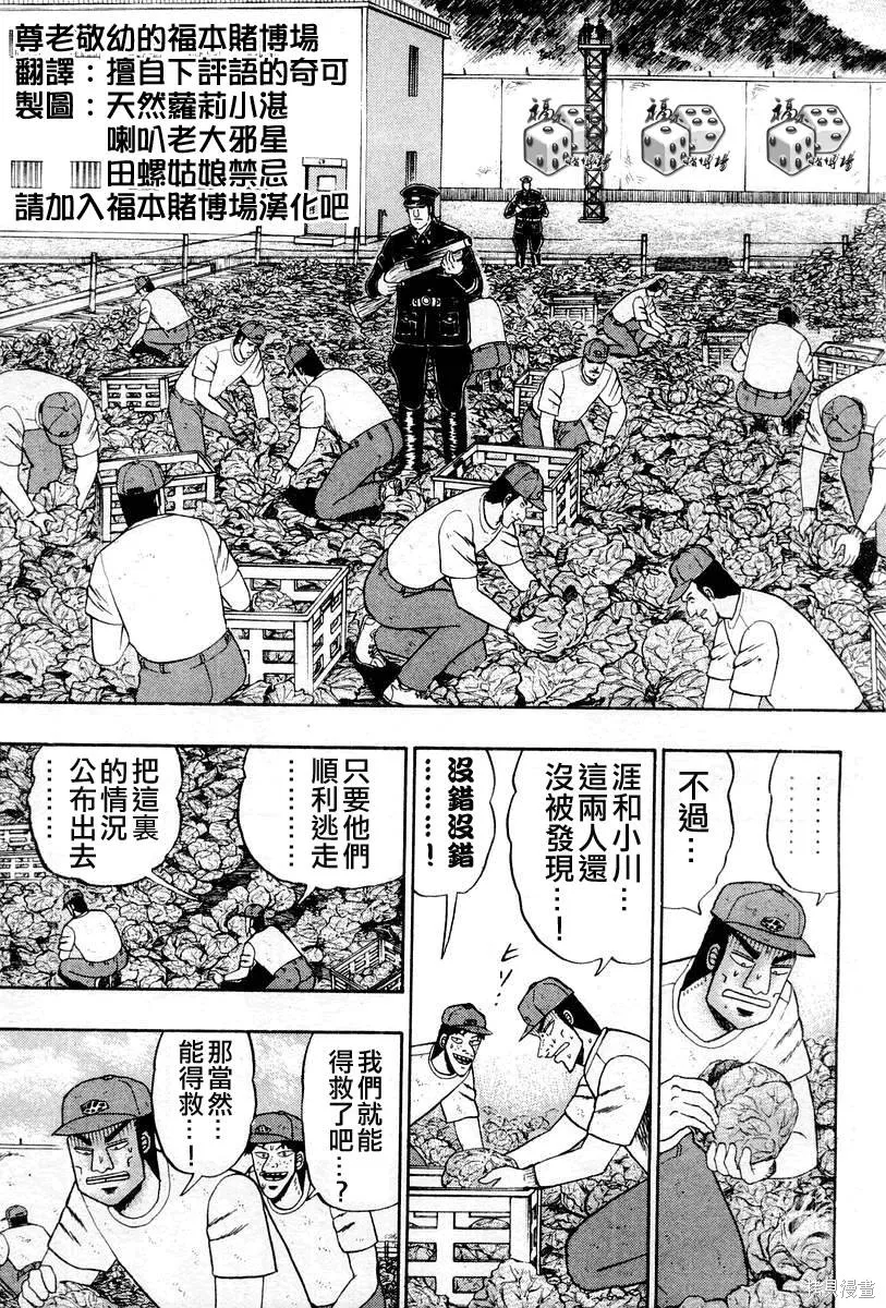 無賴傳涯,第05卷,第3张