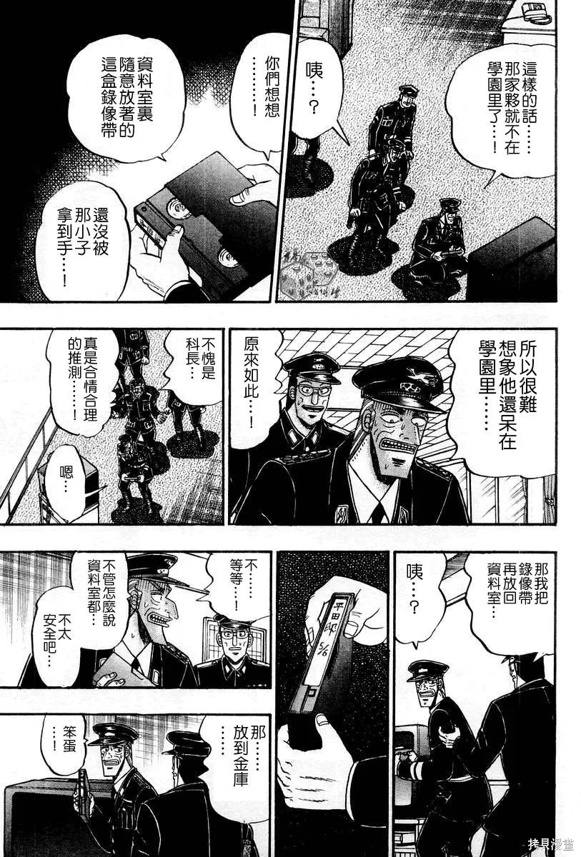 無賴傳涯,第05卷,第31张
