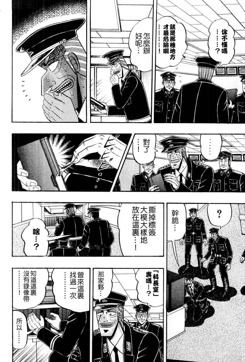 無賴傳涯,第05卷,第32张