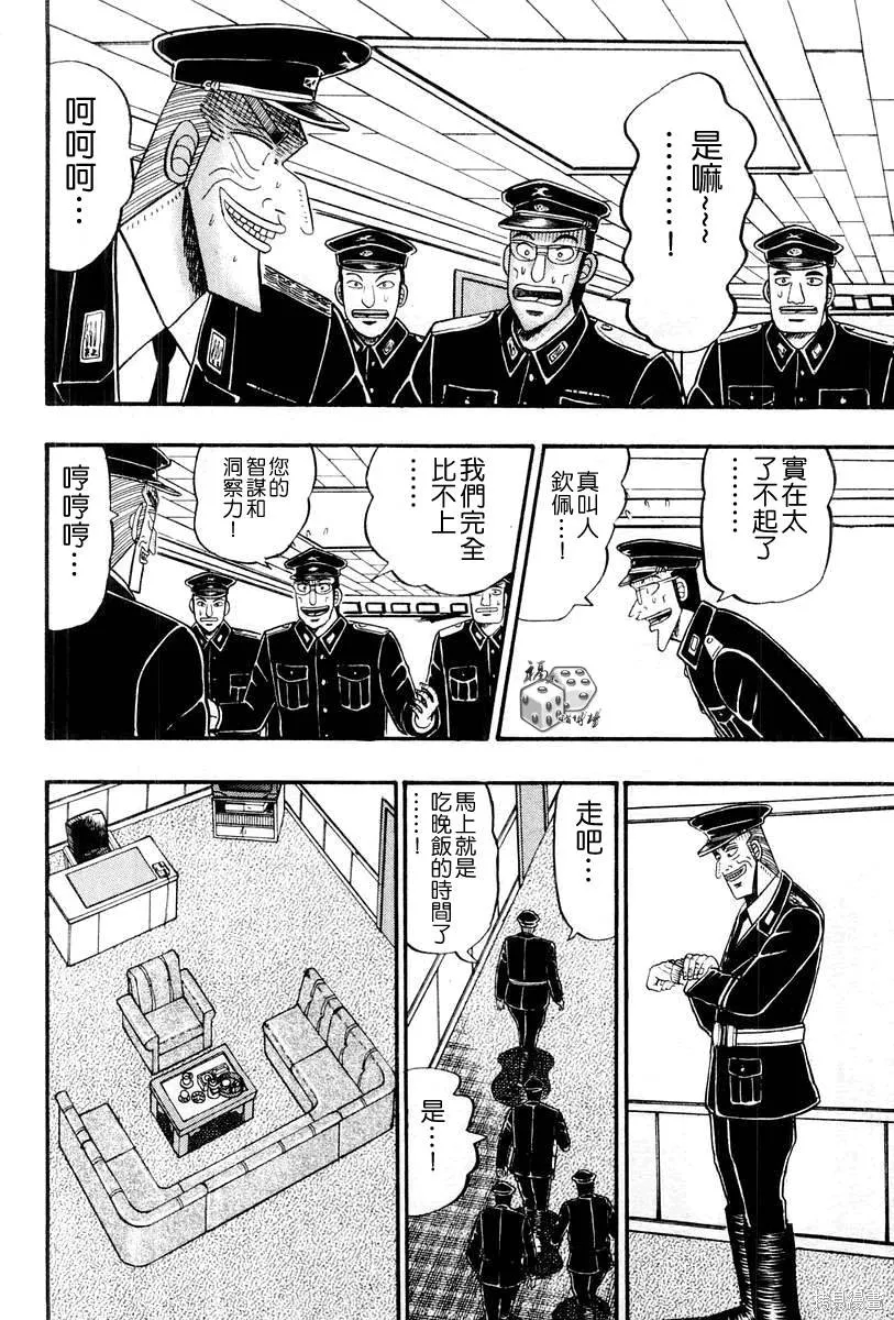 無賴傳涯,第05卷,第34张