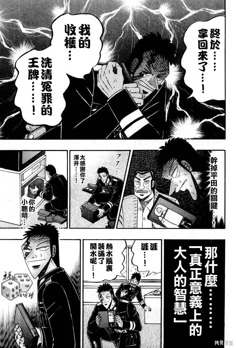 無賴傳涯,第05卷,第37张