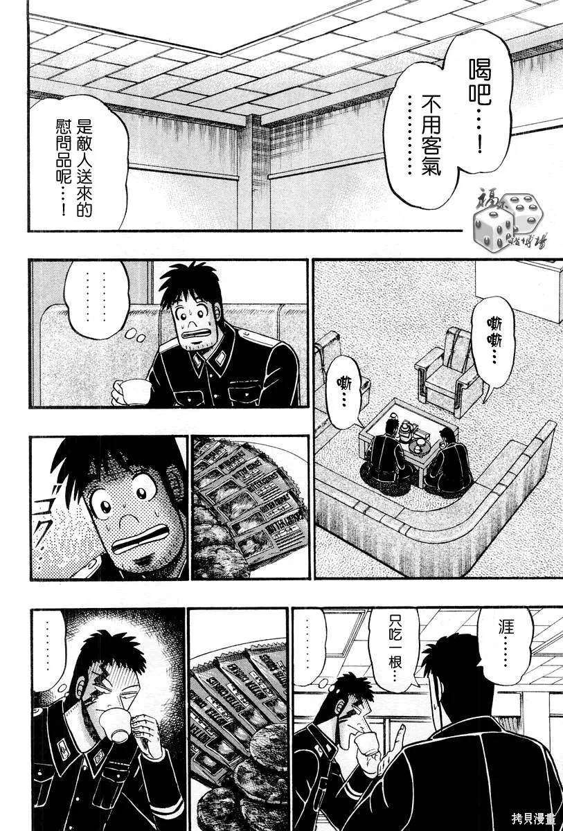 無賴傳涯,第05卷,第38张