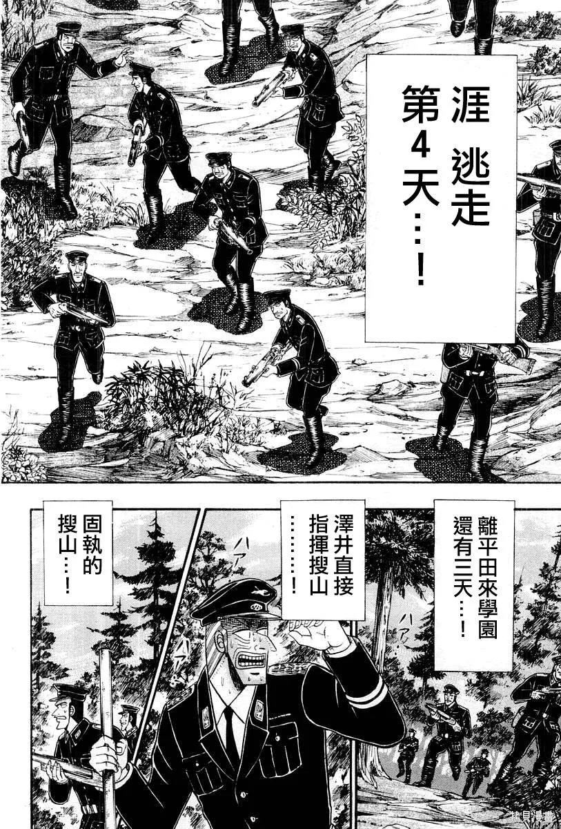無賴傳涯,第05卷,第40张