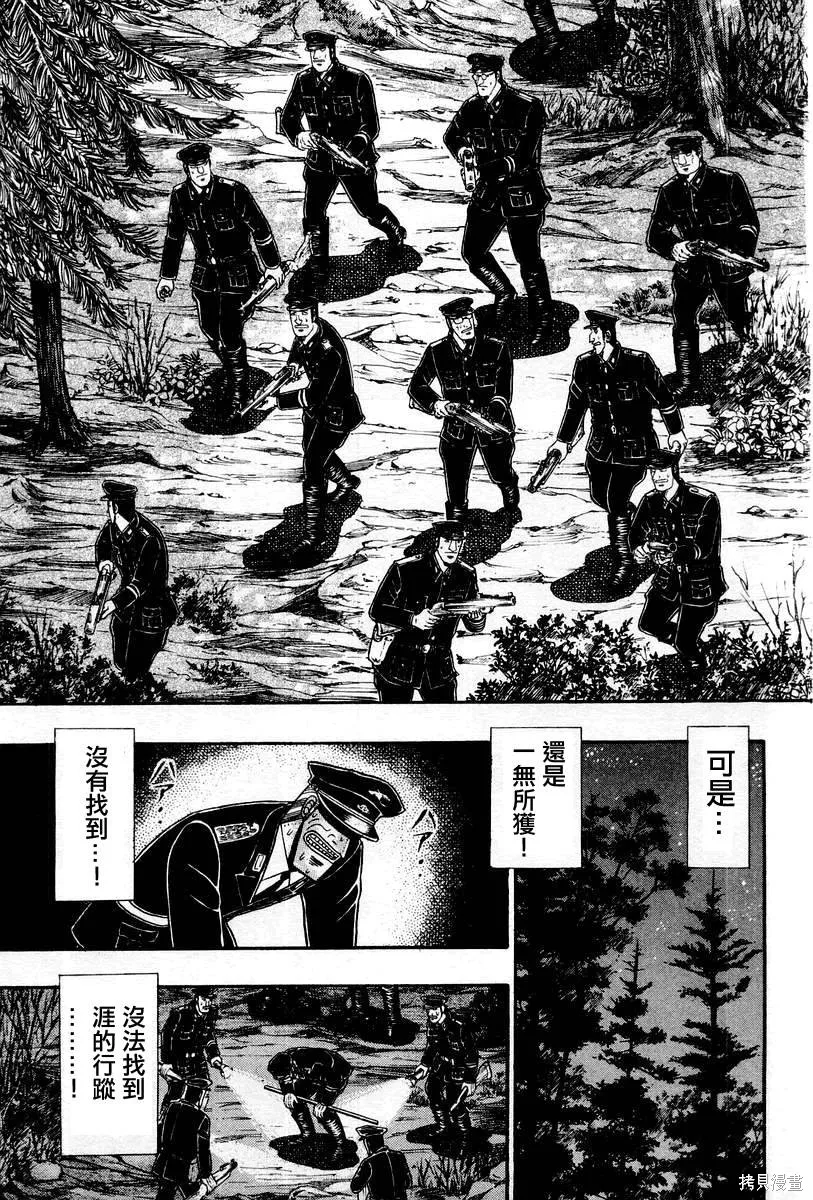 無賴傳涯,第05卷,第41张