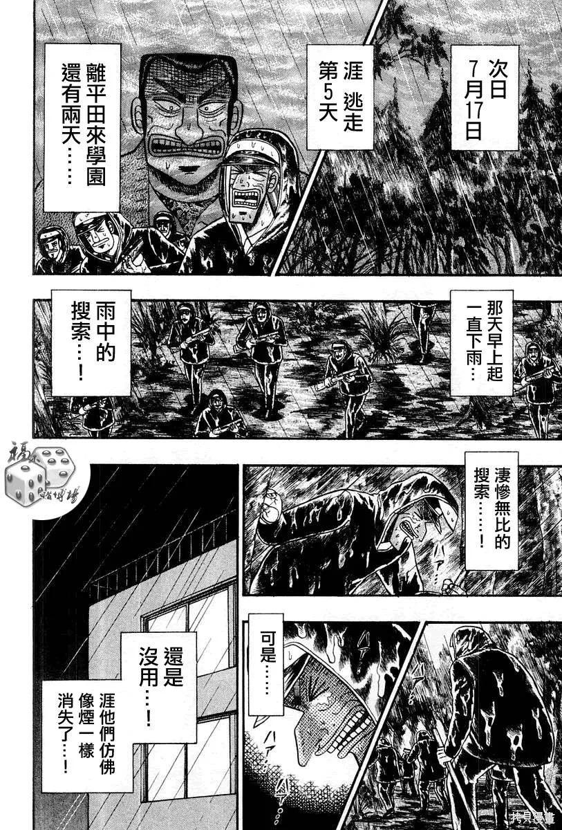無賴傳涯,第05卷,第42张