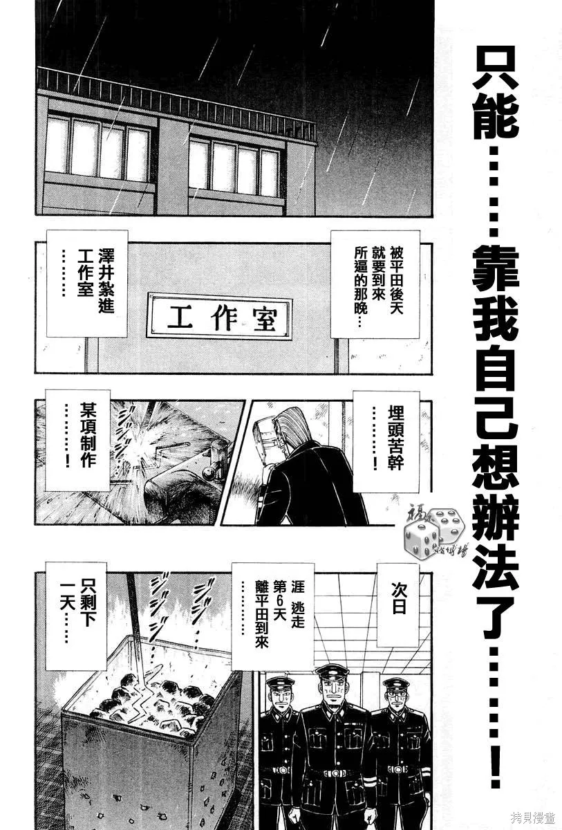 無賴傳涯,第05卷,第44张