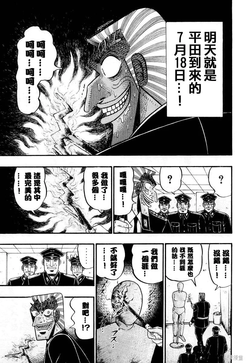 無賴傳涯,第05卷,第45张