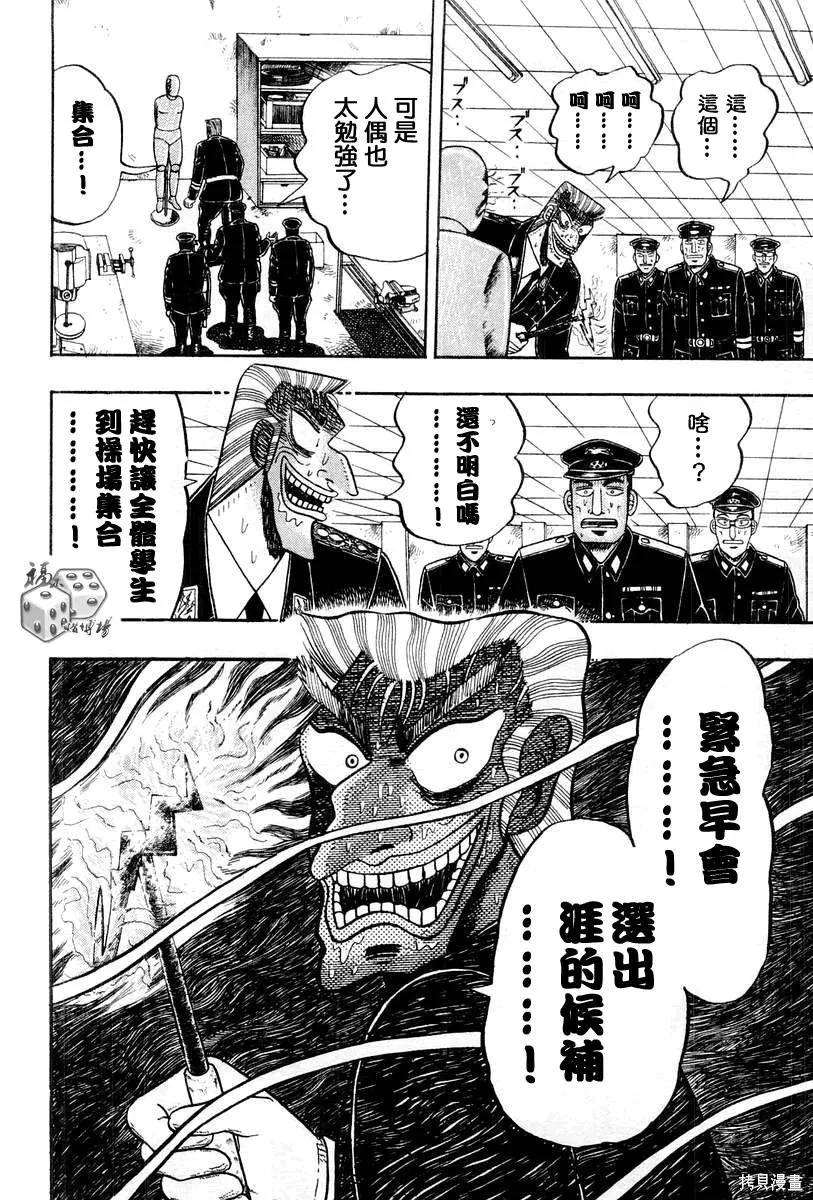 無賴傳涯,第05卷,第46张