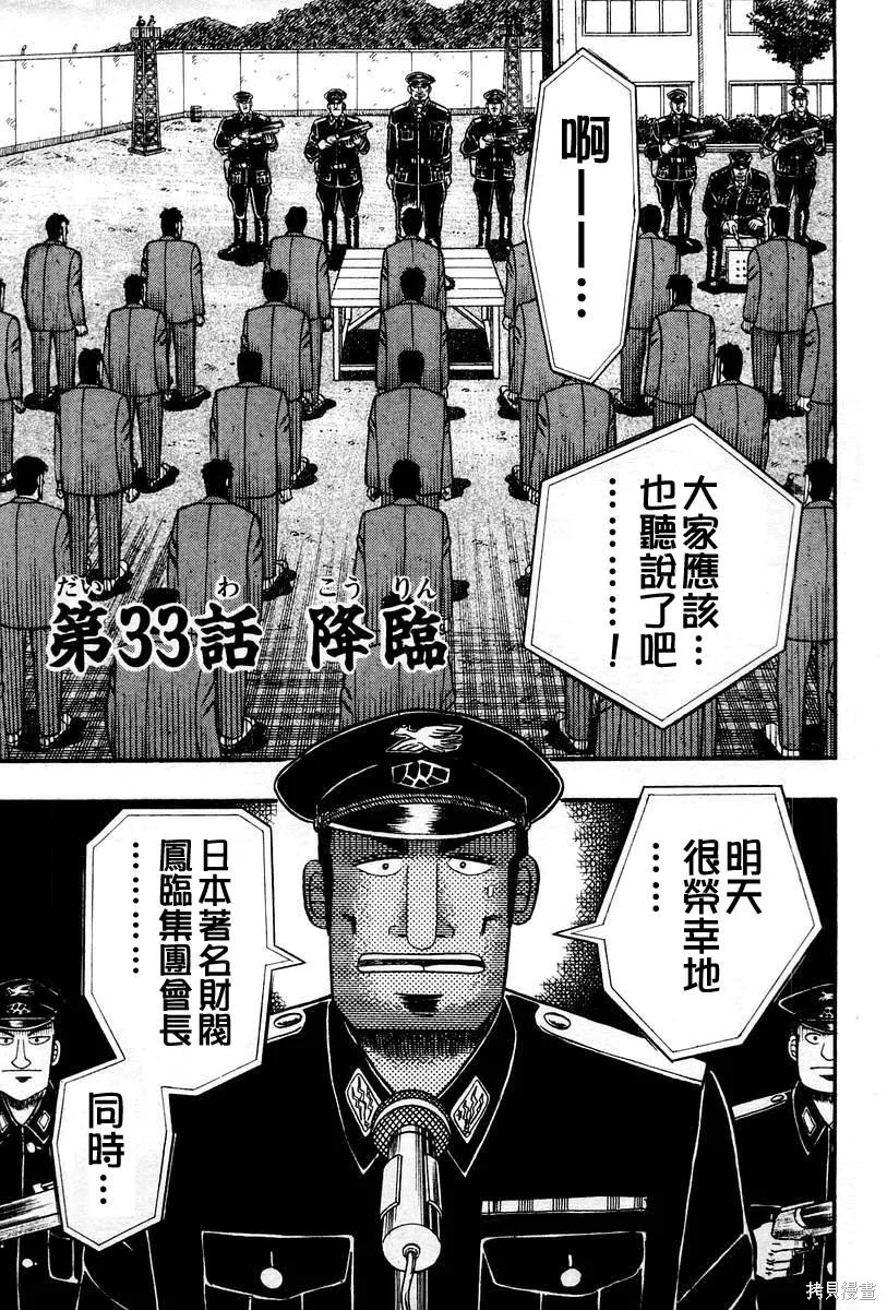 無賴傳涯,第05卷,第47张