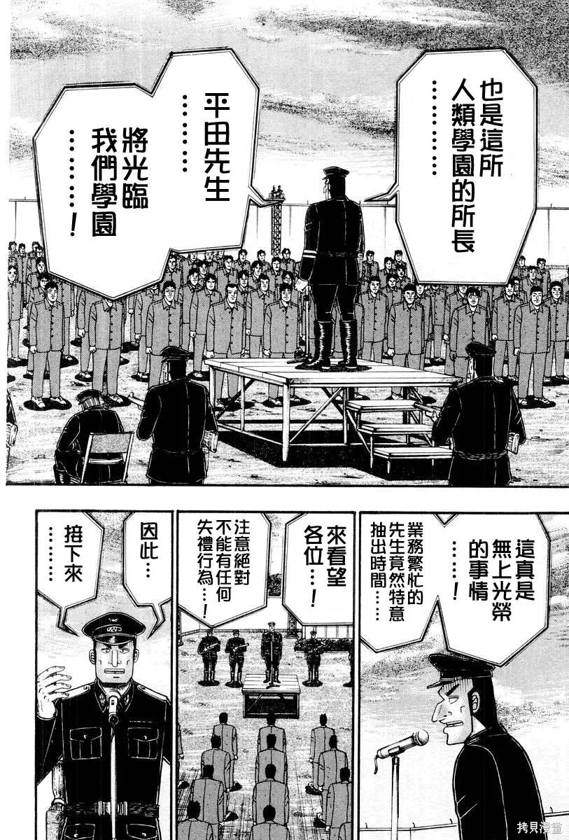 無賴傳涯,第05卷,第48张